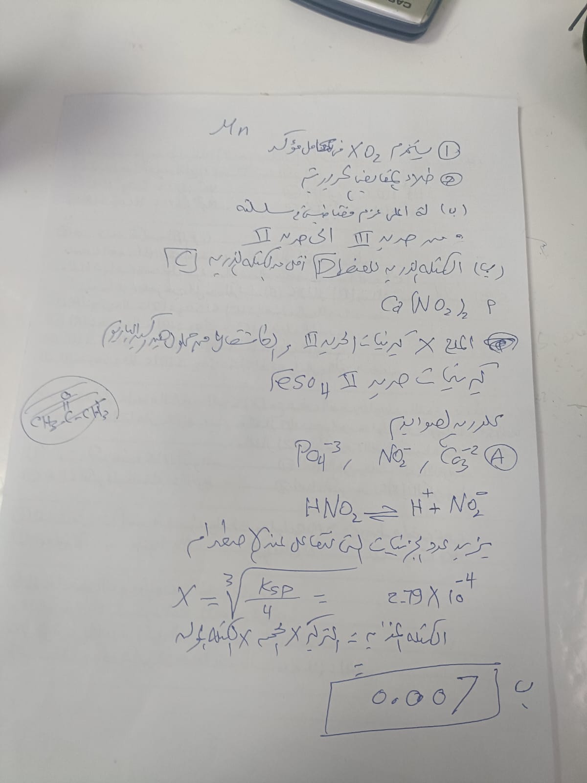 امتحان كيمياء